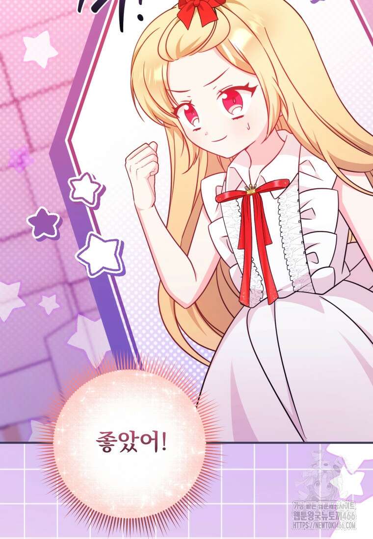 아기 약사 황녀님 90화 27