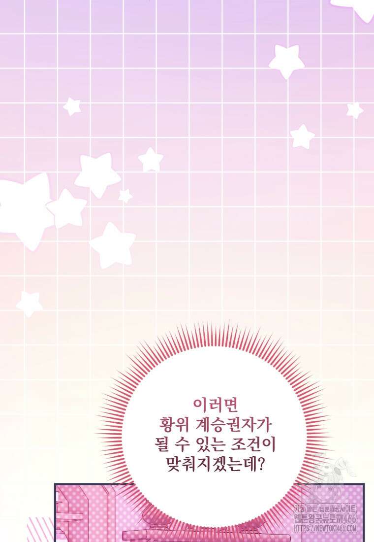 아기 약사 황녀님 90화 28