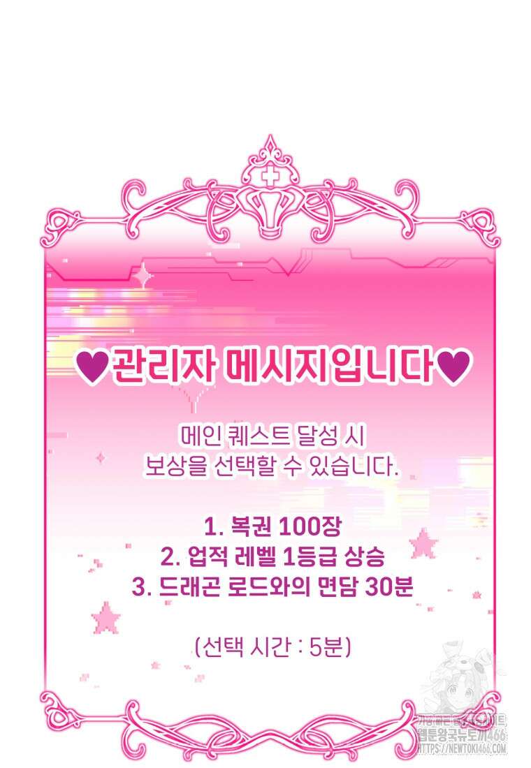 아기 약사 황녀님 90화 30