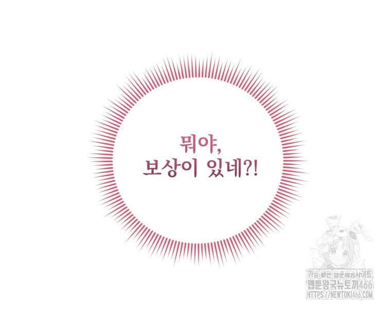 아기 약사 황녀님 90화 31