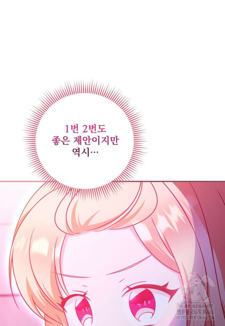 아기 약사 황녀님 90화 32