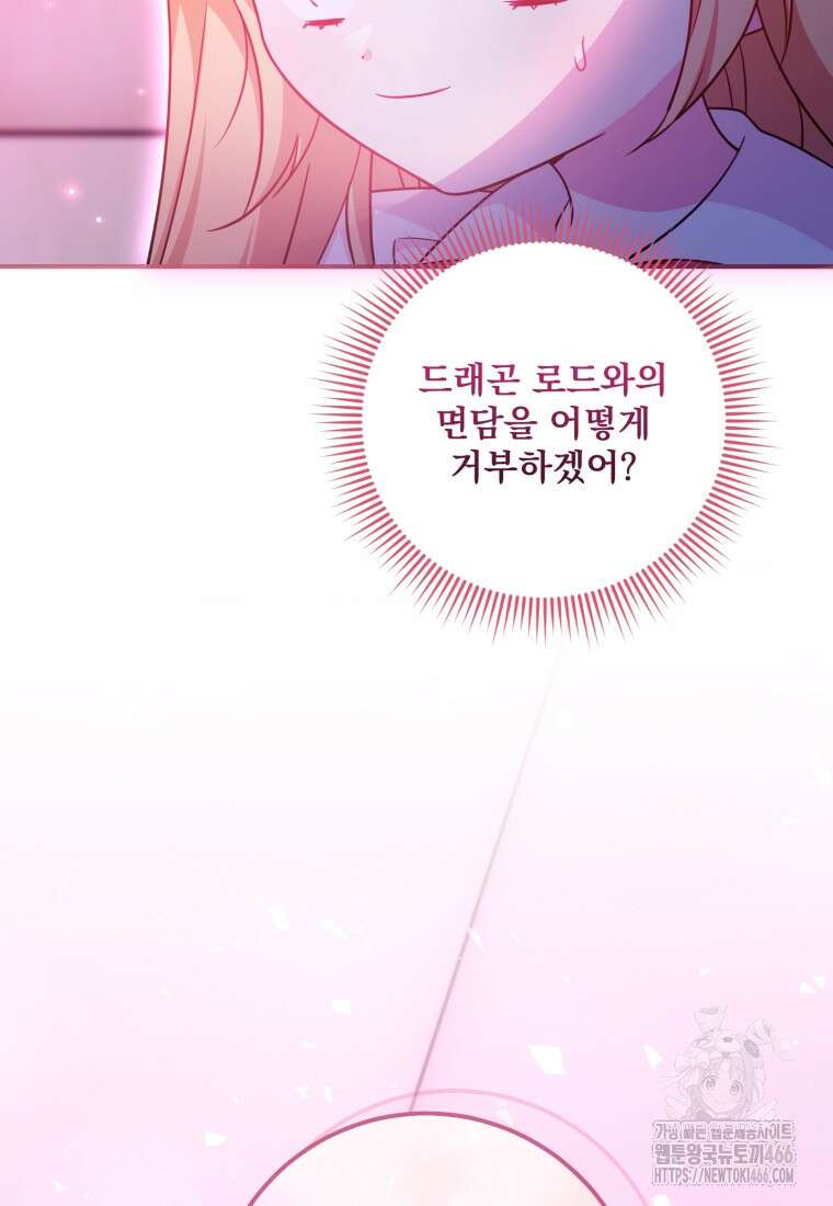 아기 약사 황녀님 90화 33