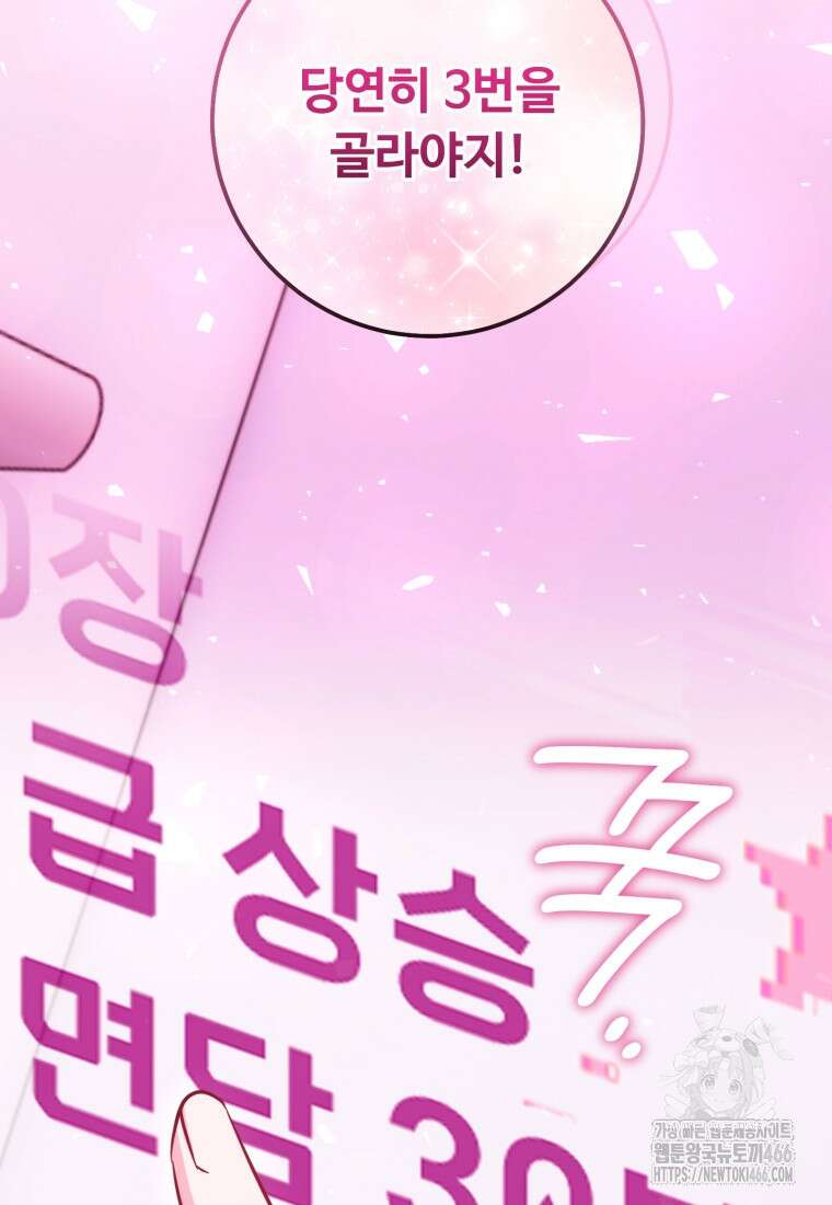 아기 약사 황녀님 90화 34
