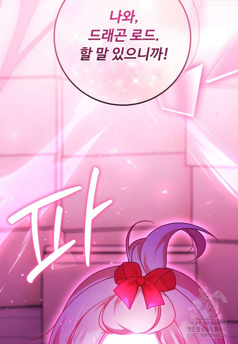 아기 약사 황녀님 90화 37