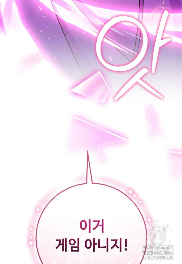 아기 약사 황녀님 90화 39