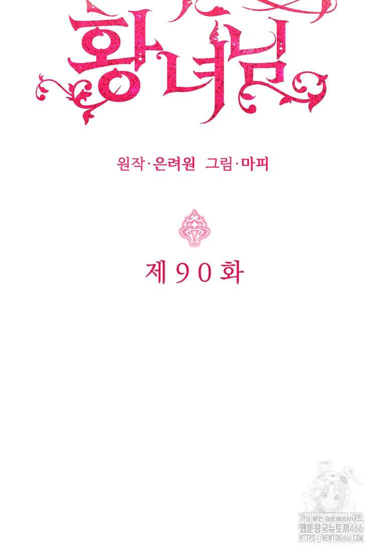 아기 약사 황녀님 90화 41