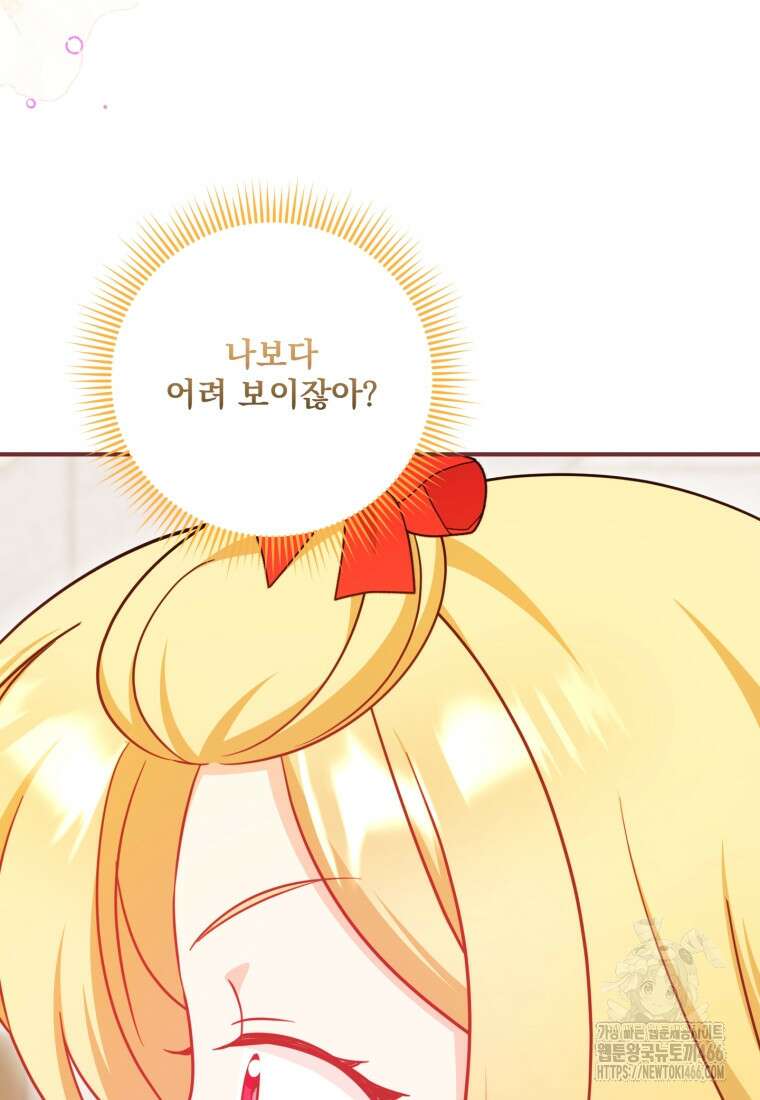 아기 약사 황녀님 90화 58