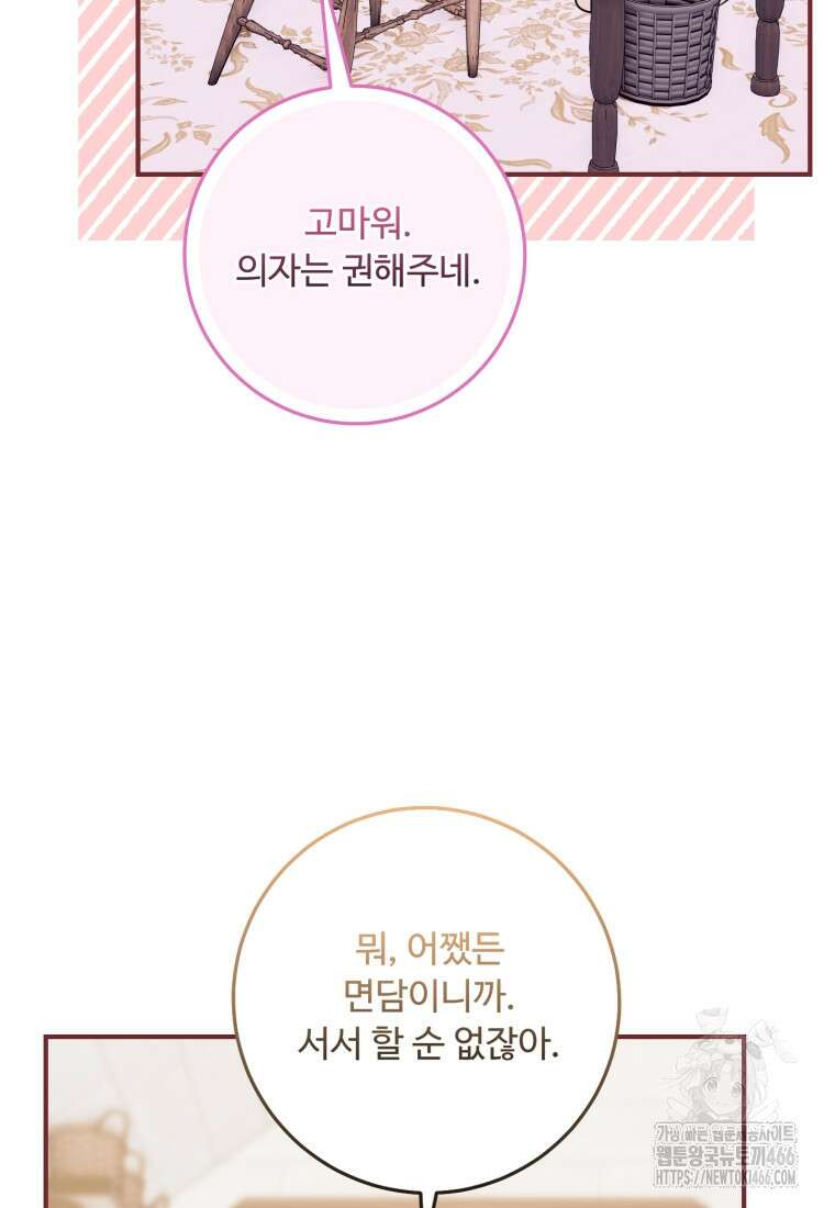 아기 약사 황녀님 90화 61