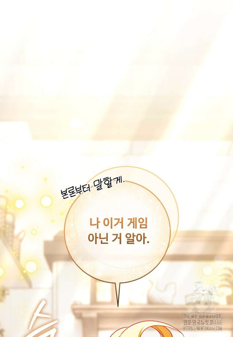 아기 약사 황녀님 90화 63