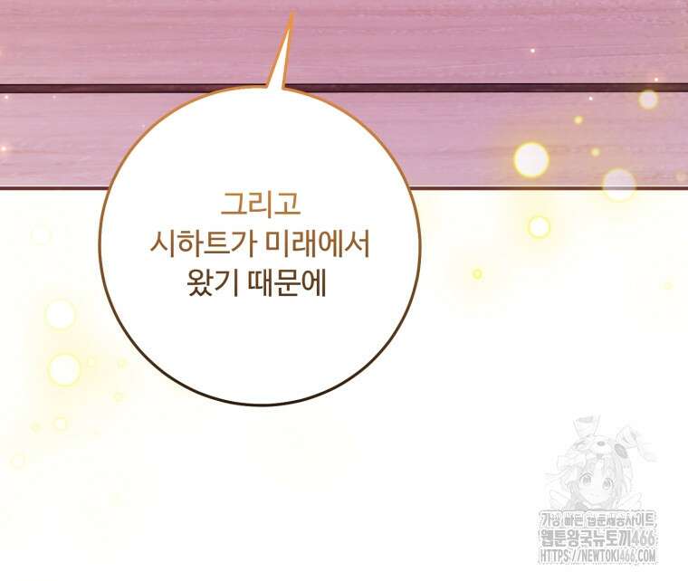 아기 약사 황녀님 90화 65