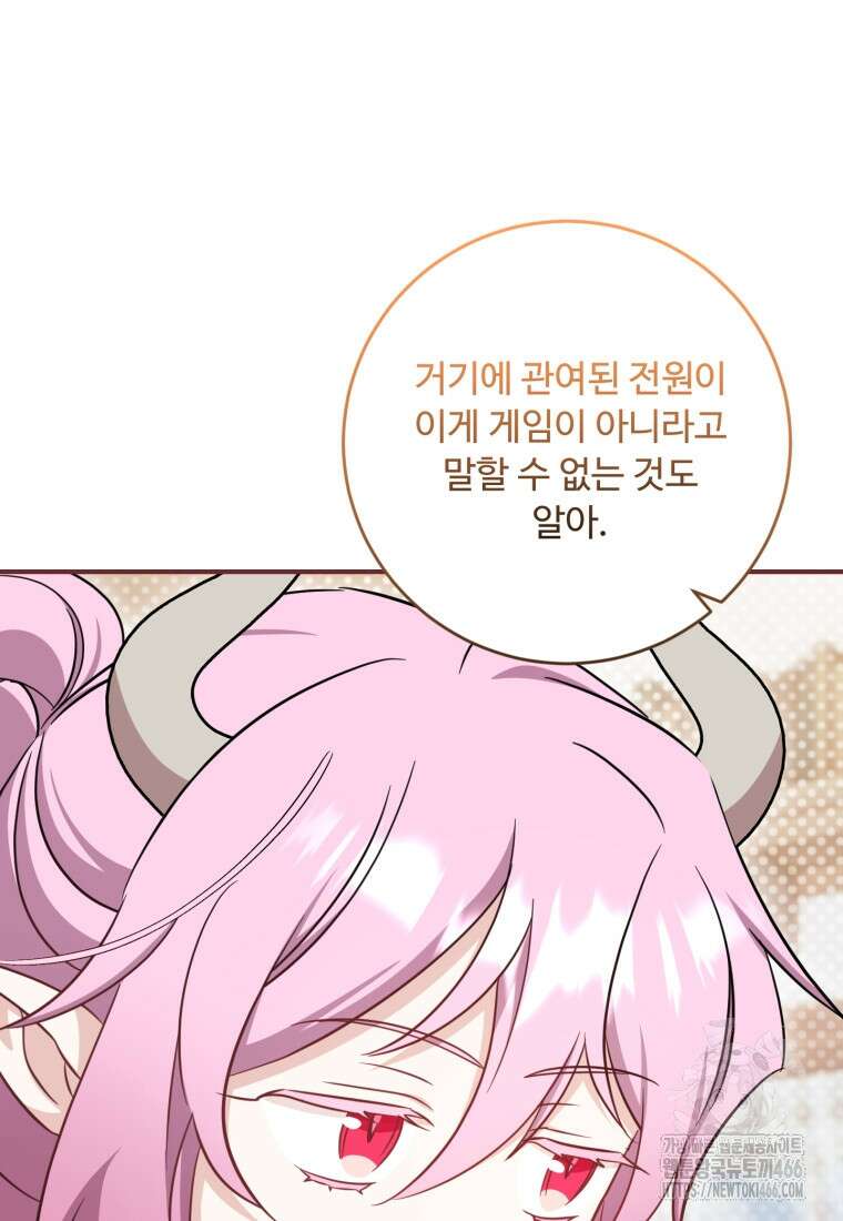 아기 약사 황녀님 90화 66