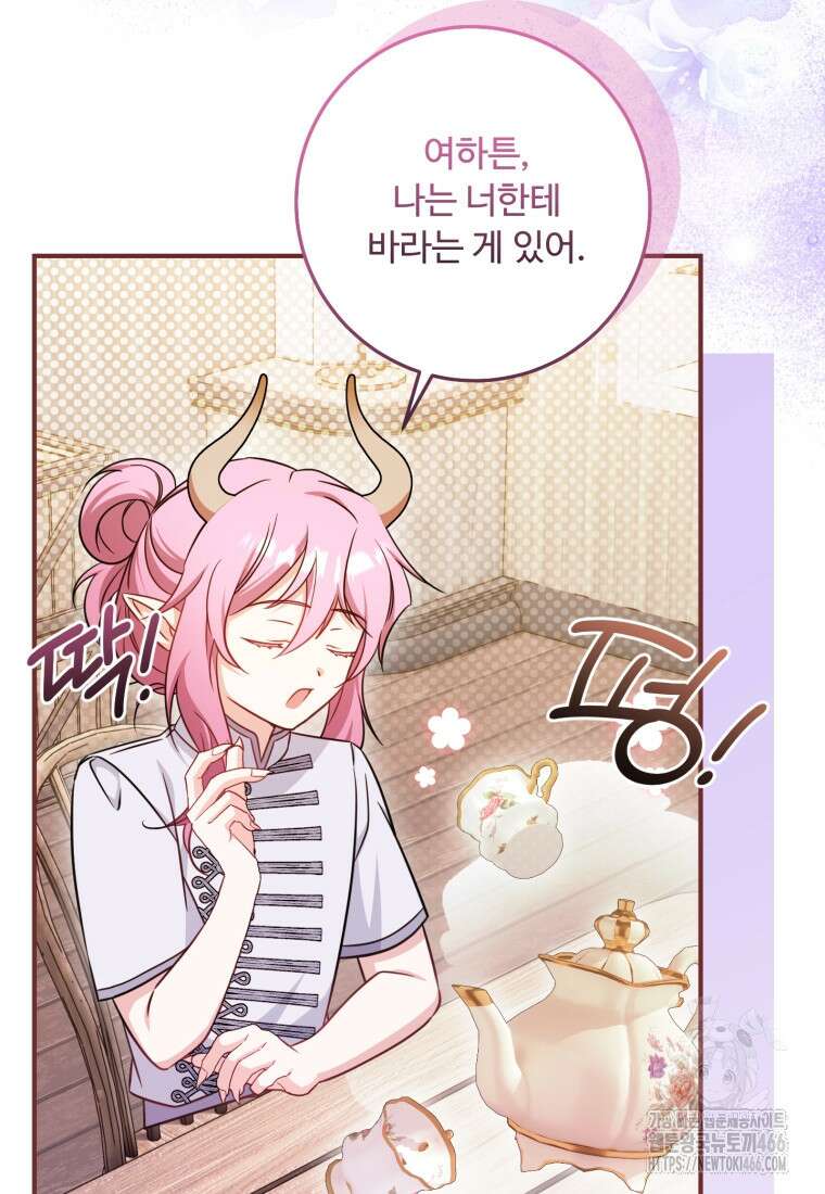 아기 약사 황녀님 90화 71