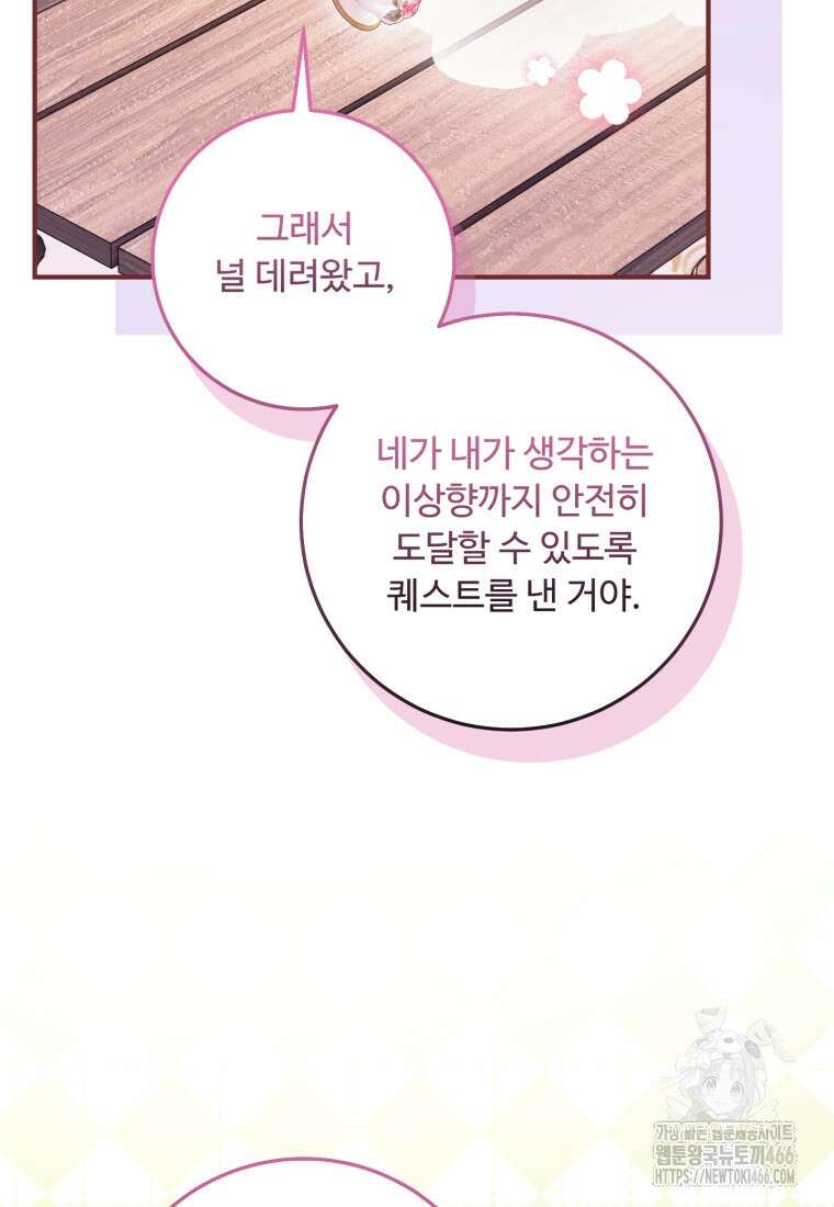아기 약사 황녀님 90화 72
