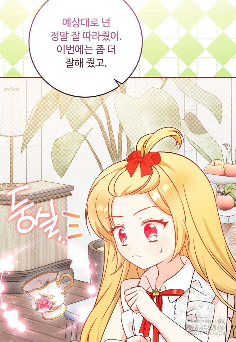 아기 약사 황녀님 90화 73