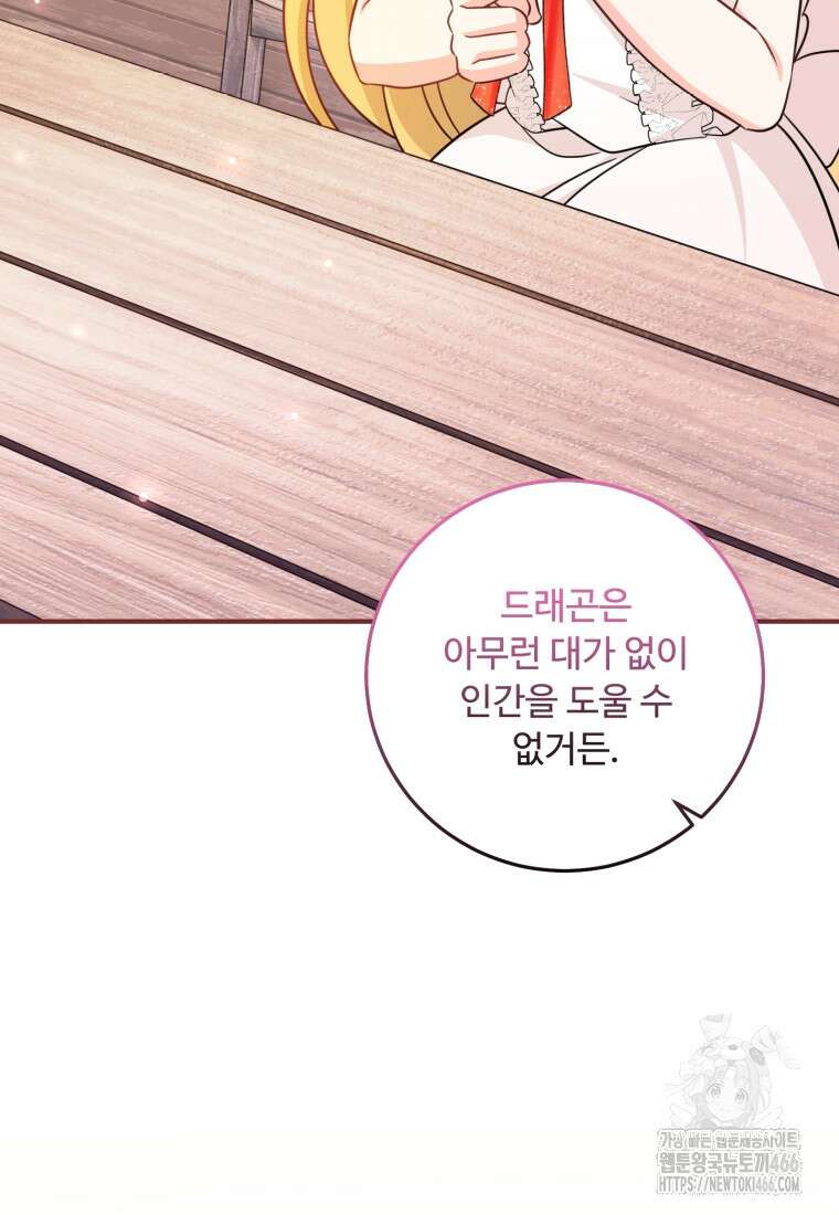 아기 약사 황녀님 90화 74