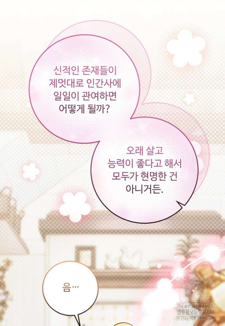 아기 약사 황녀님 90화 75