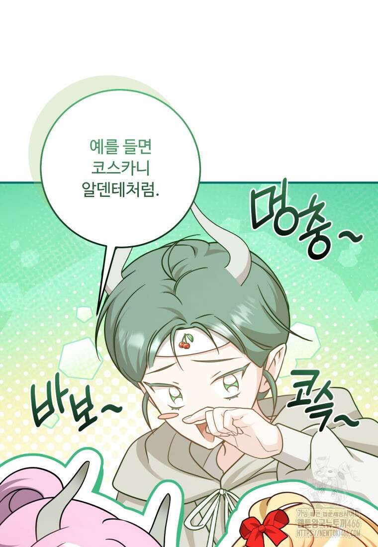 아기 약사 황녀님 90화 78