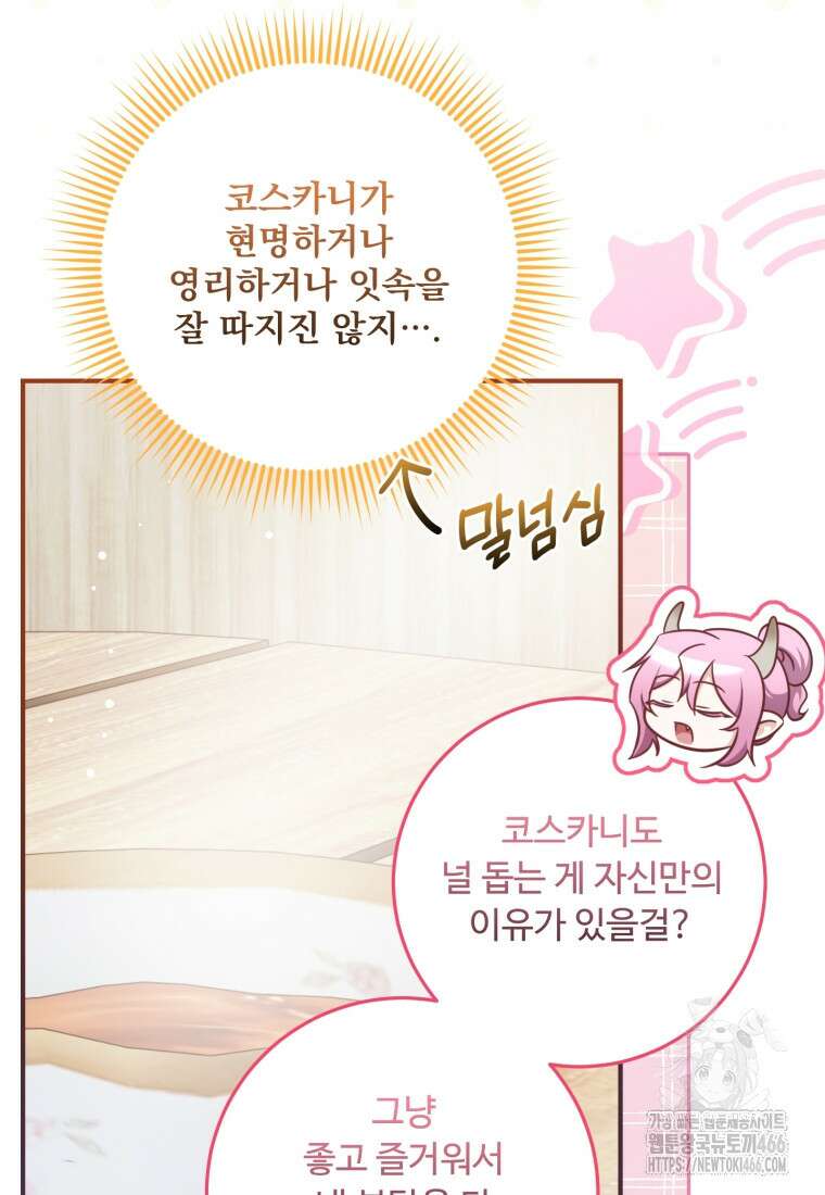 아기 약사 황녀님 90화 80