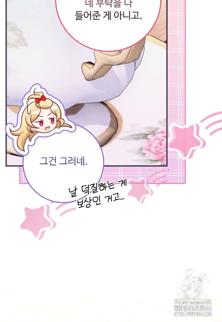 아기 약사 황녀님 90화 81