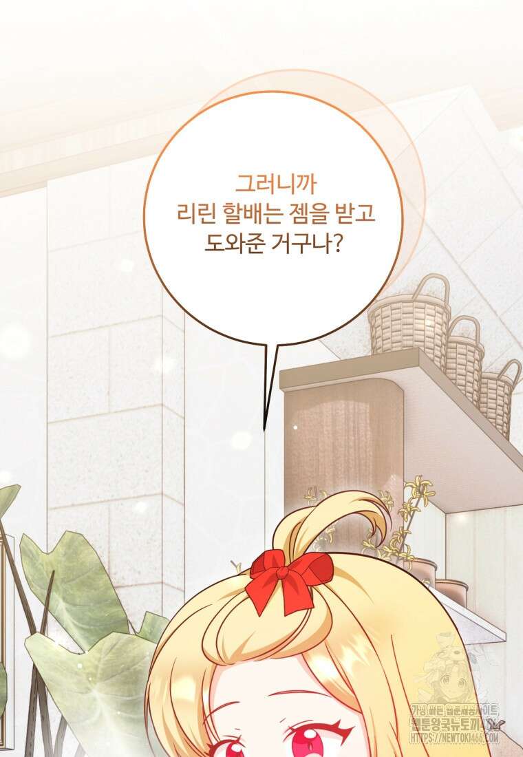 아기 약사 황녀님 90화 82