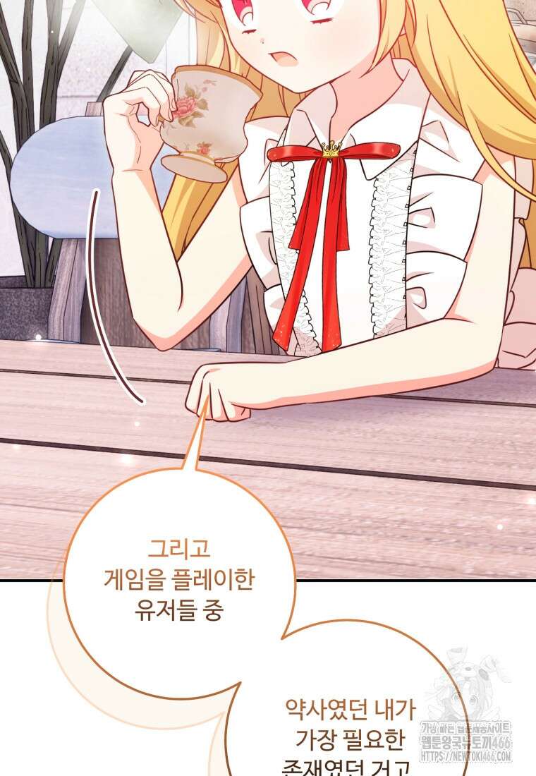 아기 약사 황녀님 90화 83