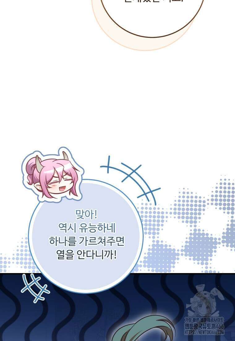 아기 약사 황녀님 90화 84