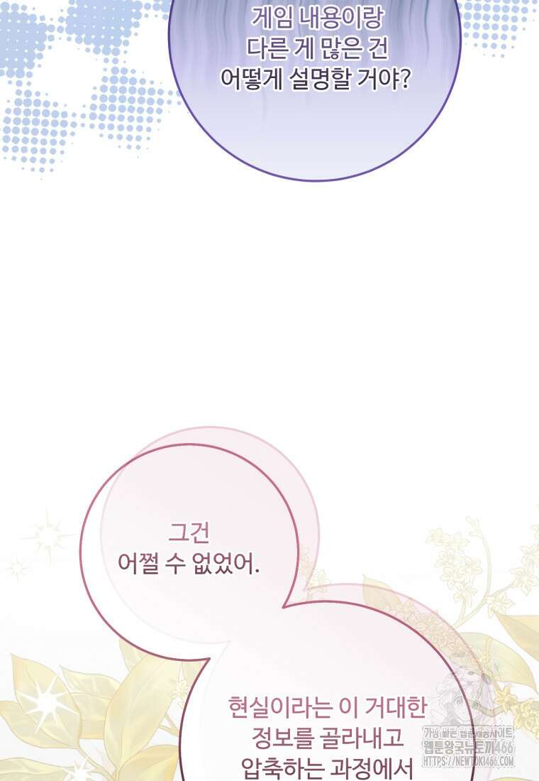 아기 약사 황녀님 90화 86