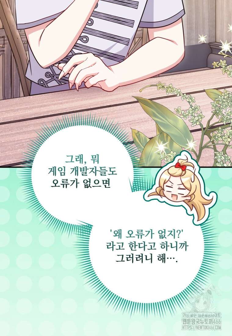 아기 약사 황녀님 90화 88