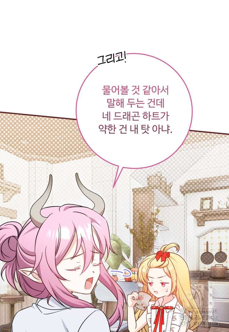 아기 약사 황녀님 90화 90