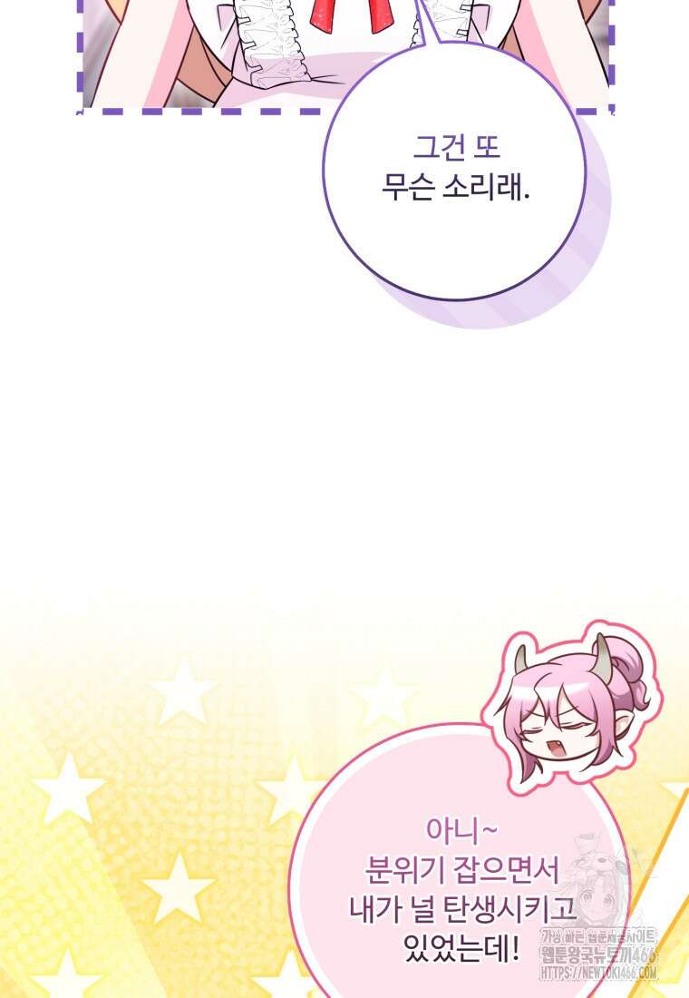 아기 약사 황녀님 90화 93