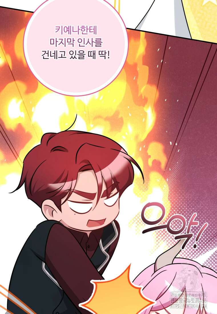 아기 약사 황녀님 90화 95