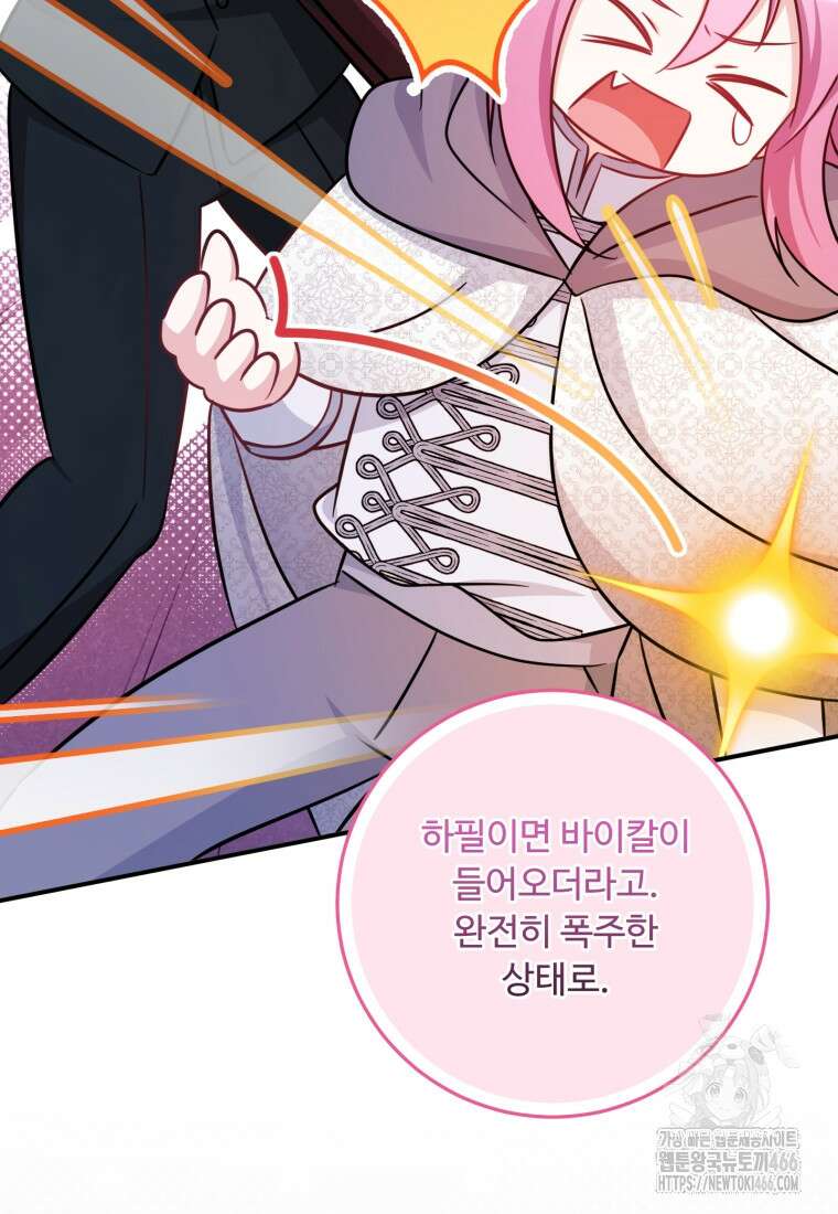 아기 약사 황녀님 90화 96