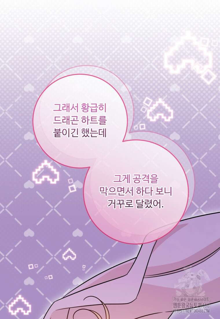 아기 약사 황녀님 90화 97