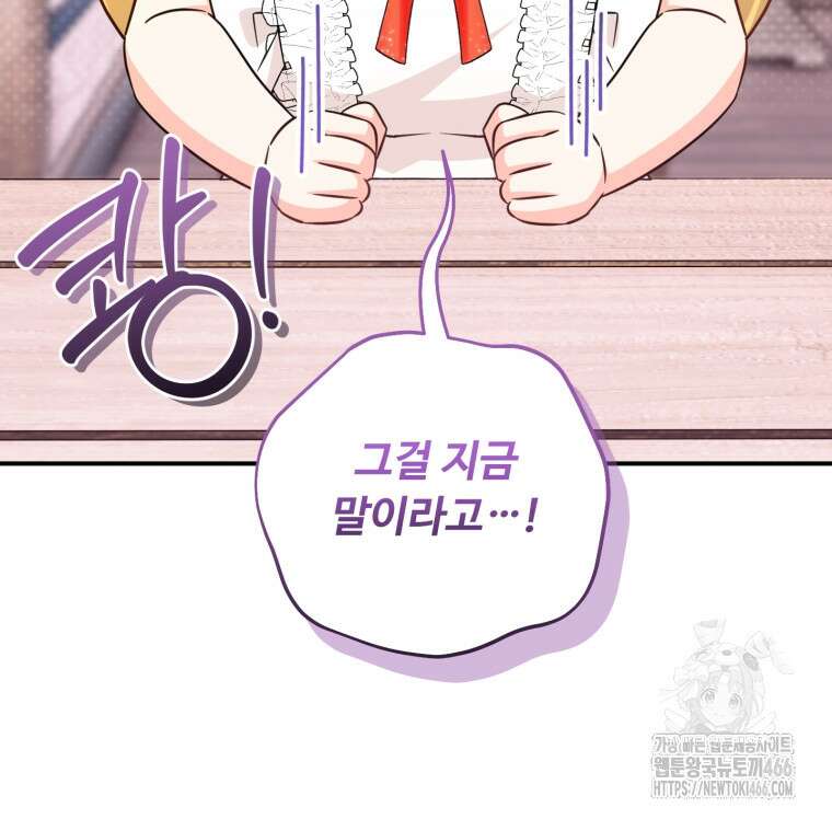 아기 약사 황녀님 90화 100