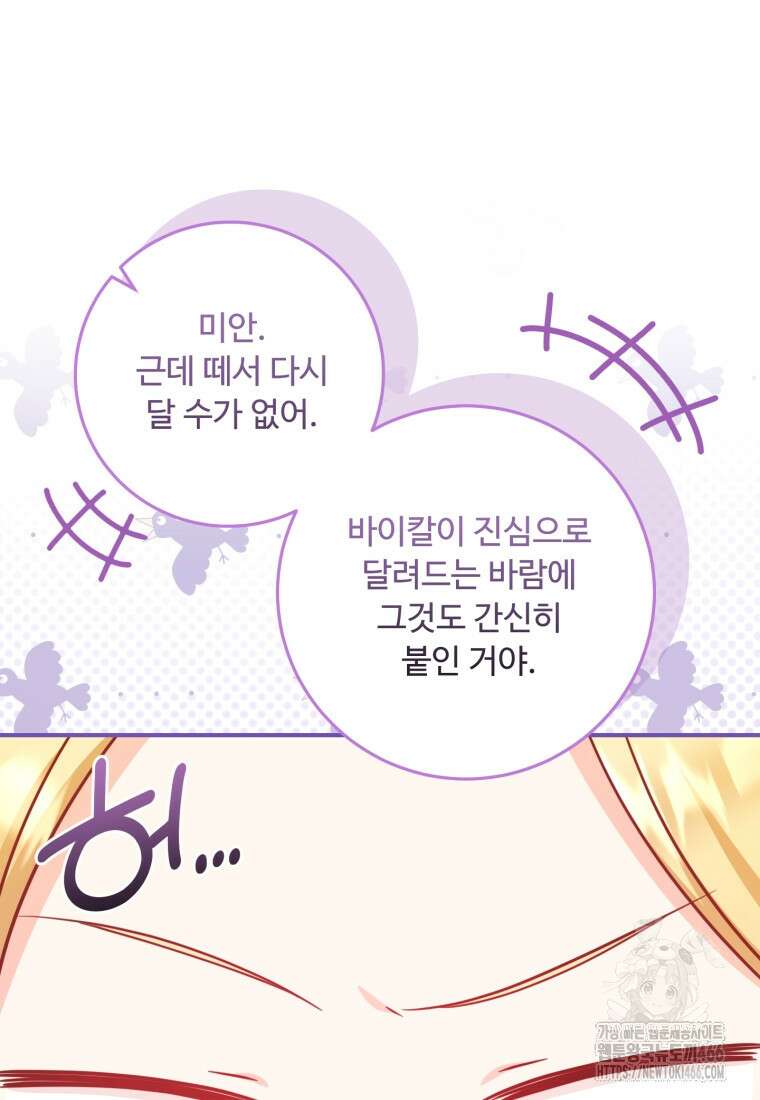 아기 약사 황녀님 90화 101
