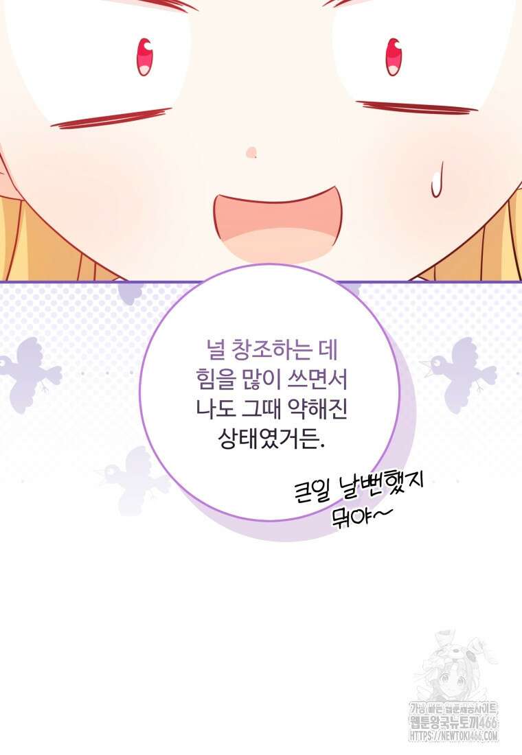 아기 약사 황녀님 90화 102