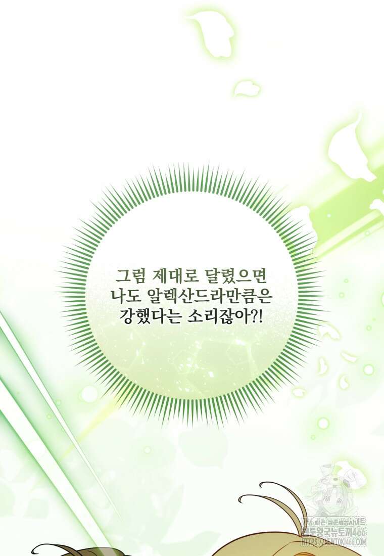 아기 약사 황녀님 90화 103