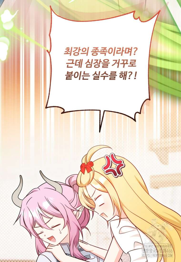 아기 약사 황녀님 90화 105