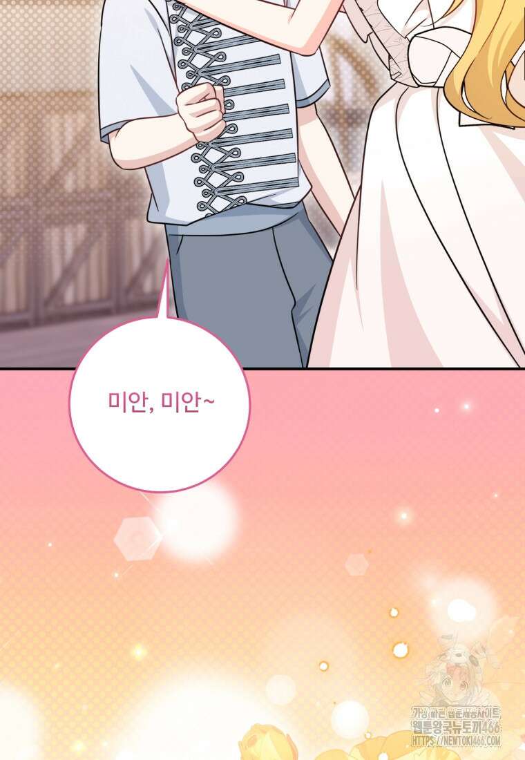 아기 약사 황녀님 90화 106