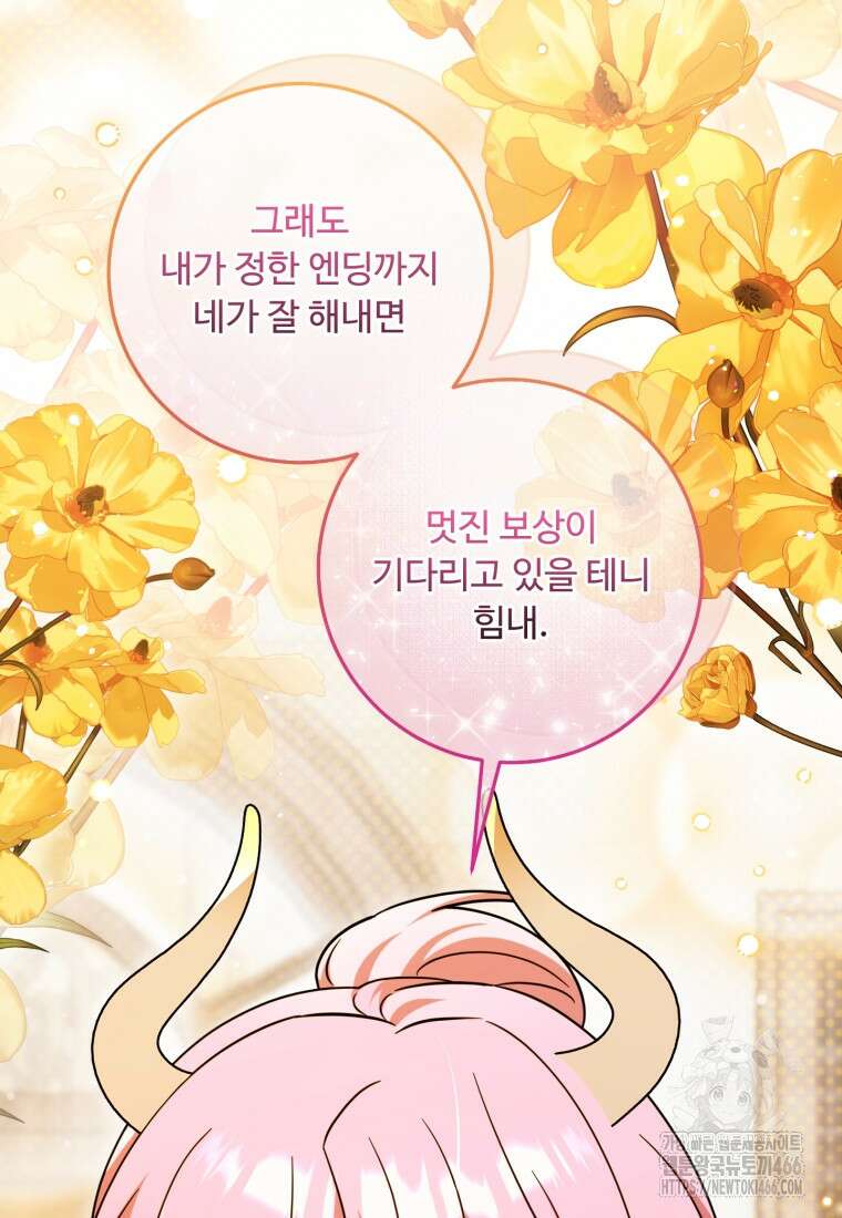 아기 약사 황녀님 90화 107