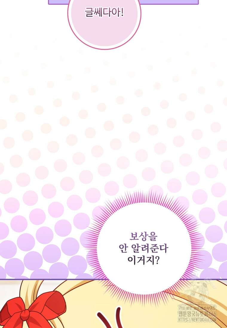아기 약사 황녀님 90화 111