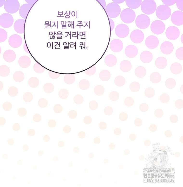 아기 약사 황녀님 90화 113