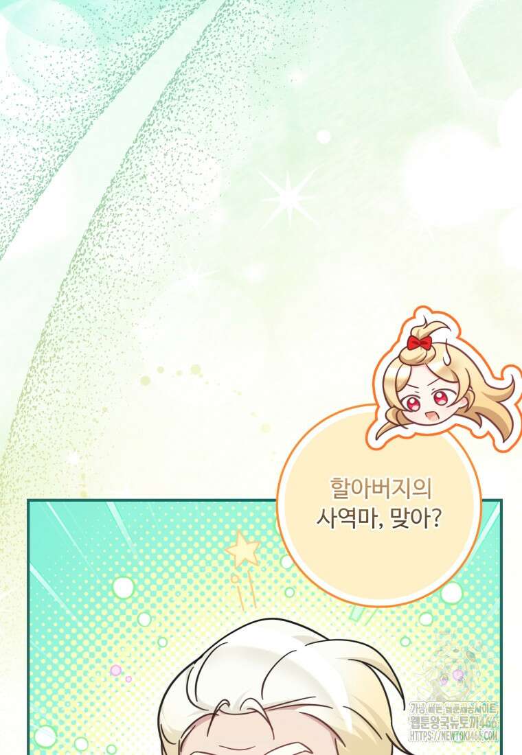 아기 약사 황녀님 90화 118