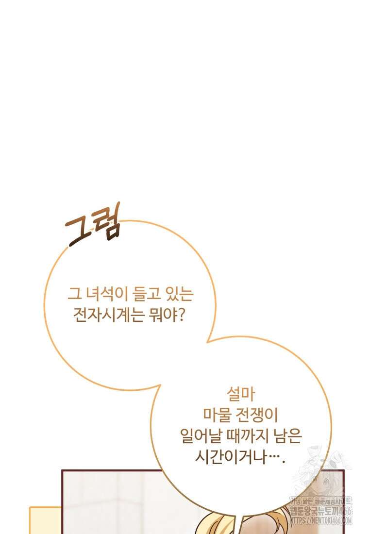 아기 약사 황녀님 90화 120