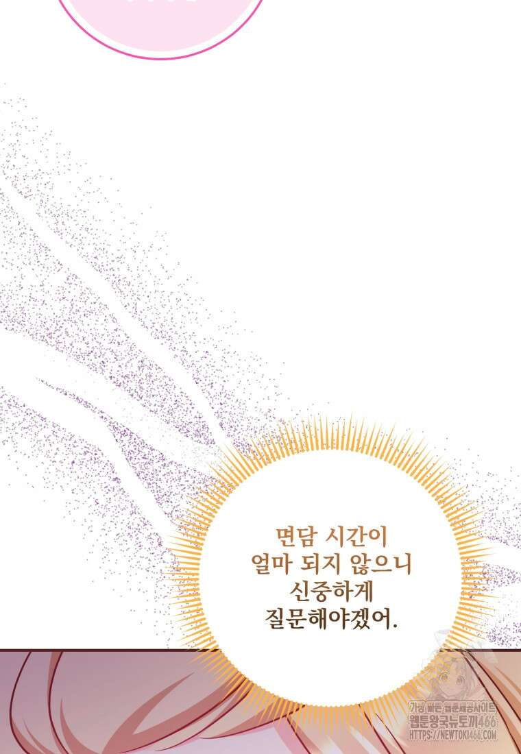 아기 약사 황녀님 90화 122