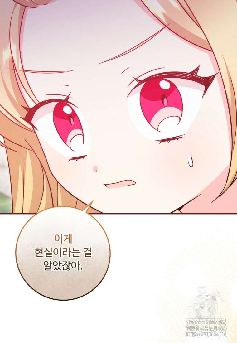 아기 약사 황녀님 90화 123