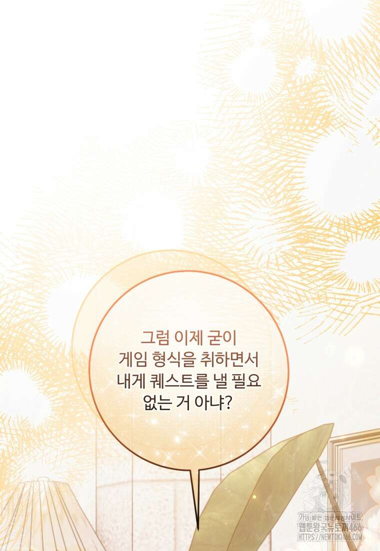 아기 약사 황녀님 90화 124