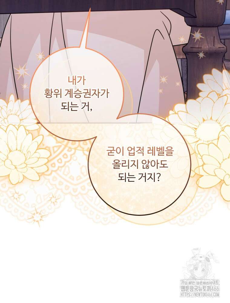 아기 약사 황녀님 90화 126
