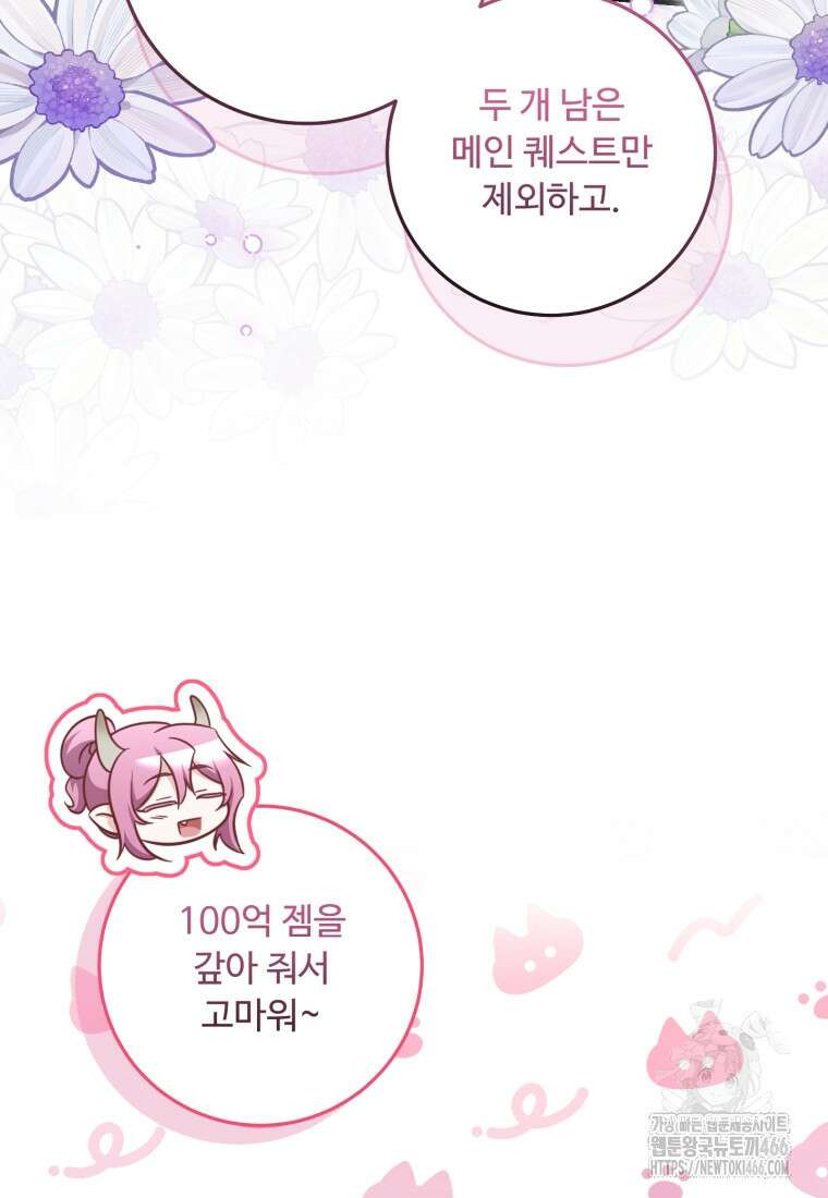 아기 약사 황녀님 90화 129