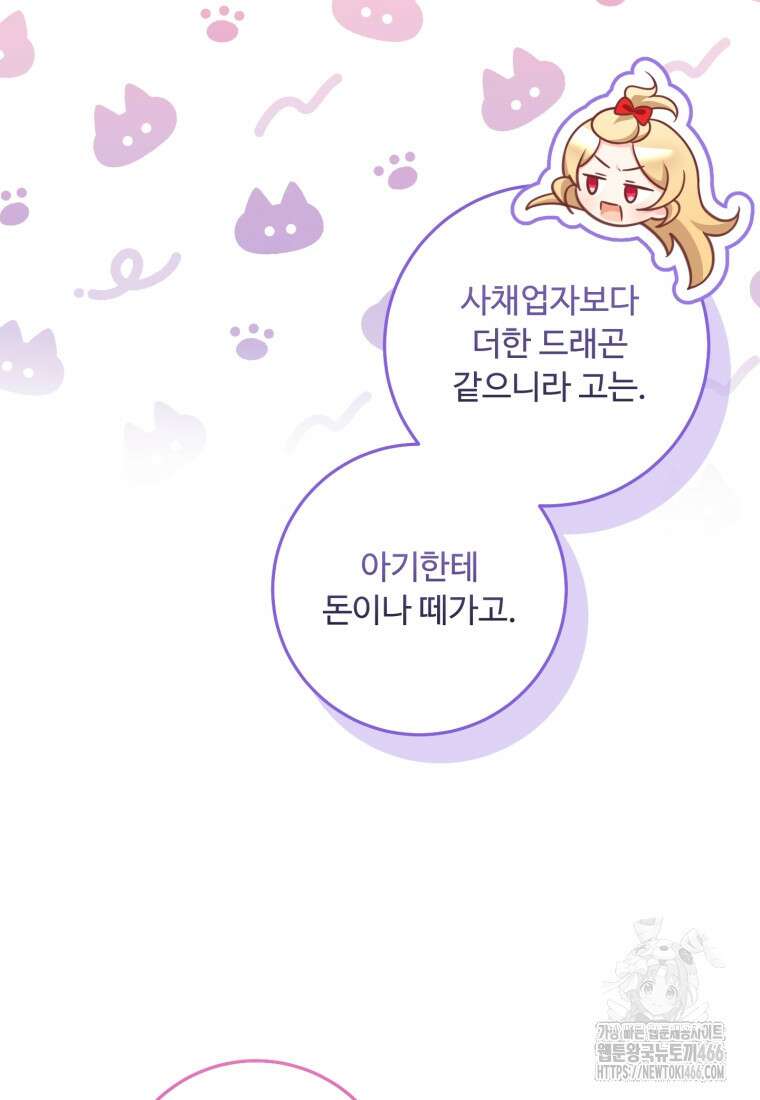 아기 약사 황녀님 90화 130